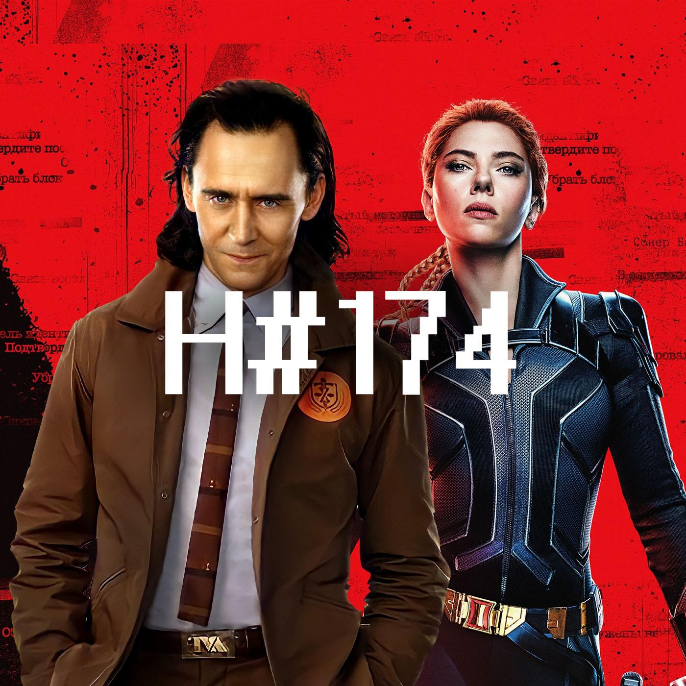 H#174: Czarna wdowa feat. Loki episode artwork